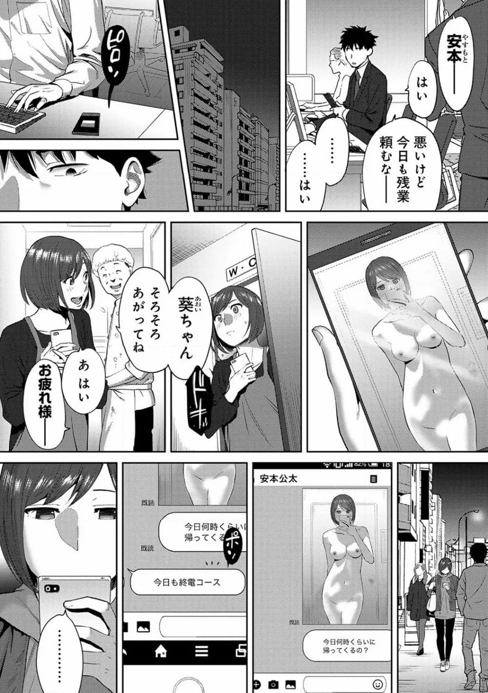 コウカン──あの時…アノ娘♀とイッ♂てたら── 第34話 - Page 9