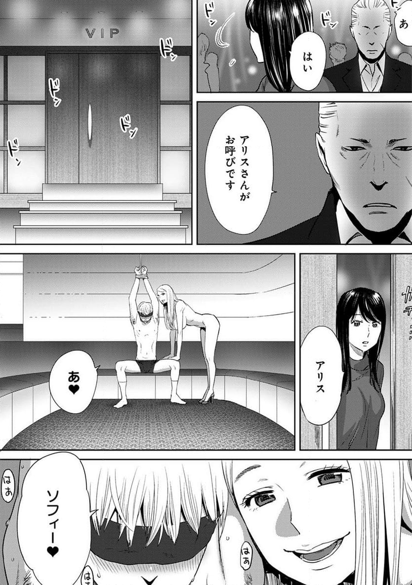 コウカン──あの時…アノ娘♀とイッ♂てたら── 第23話 - Page 6