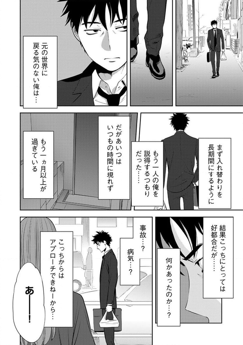 コウカン──あの時…アノ娘♀とイッ♂てたら── 第14.1話 - Page 5