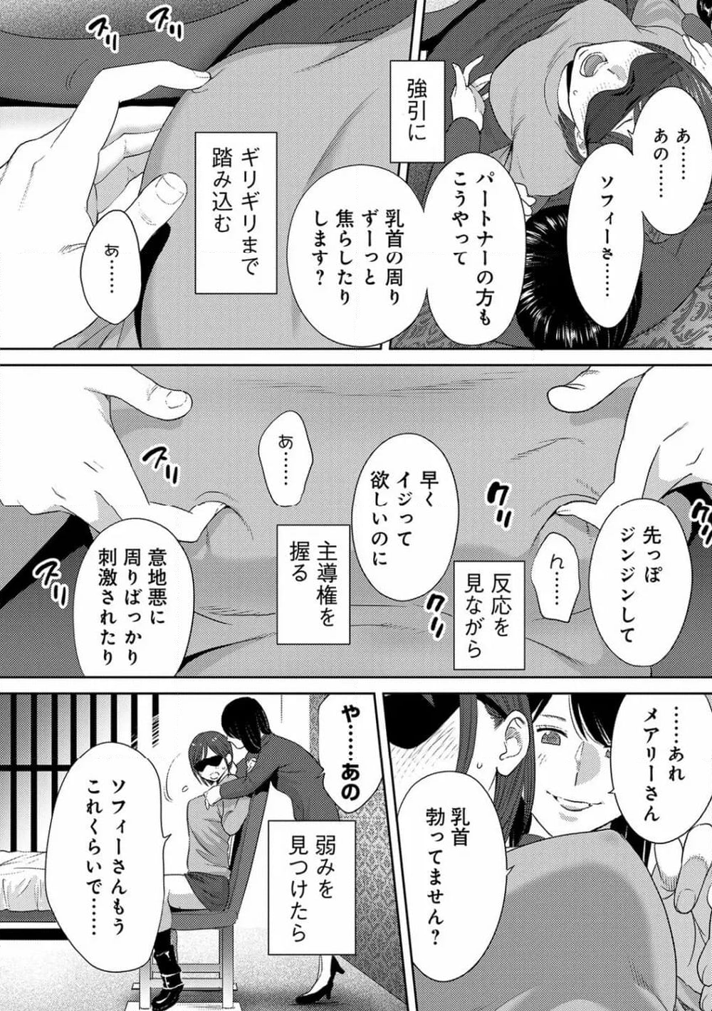 コウカン──あの時…アノ娘♀とイッ♂てたら── 第36話 - Page 11