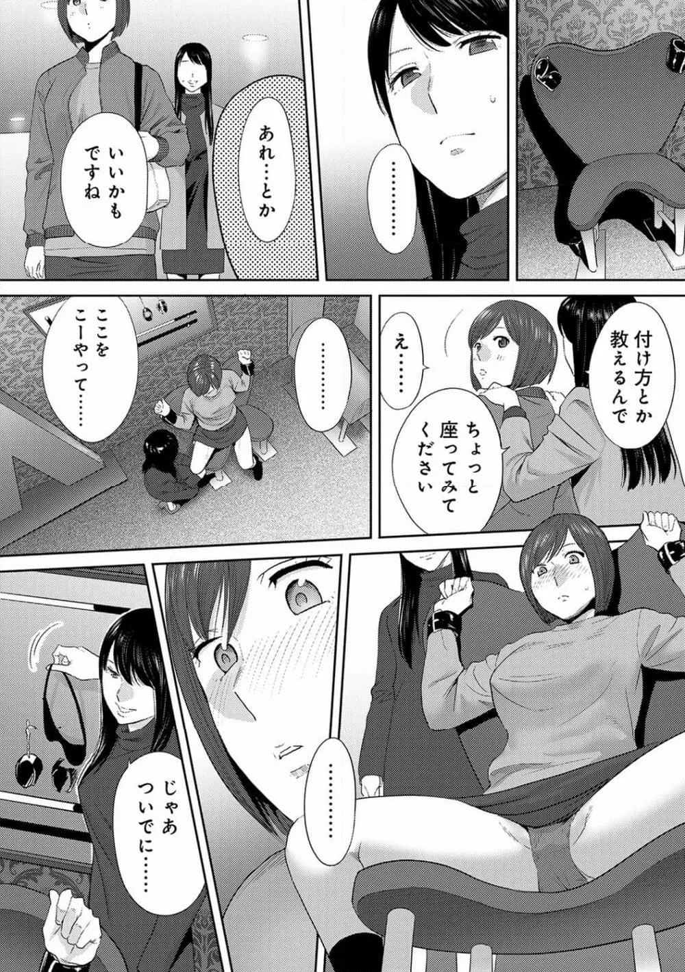 コウカン──あの時…アノ娘♀とイッ♂てたら── 第36話 - Page 9