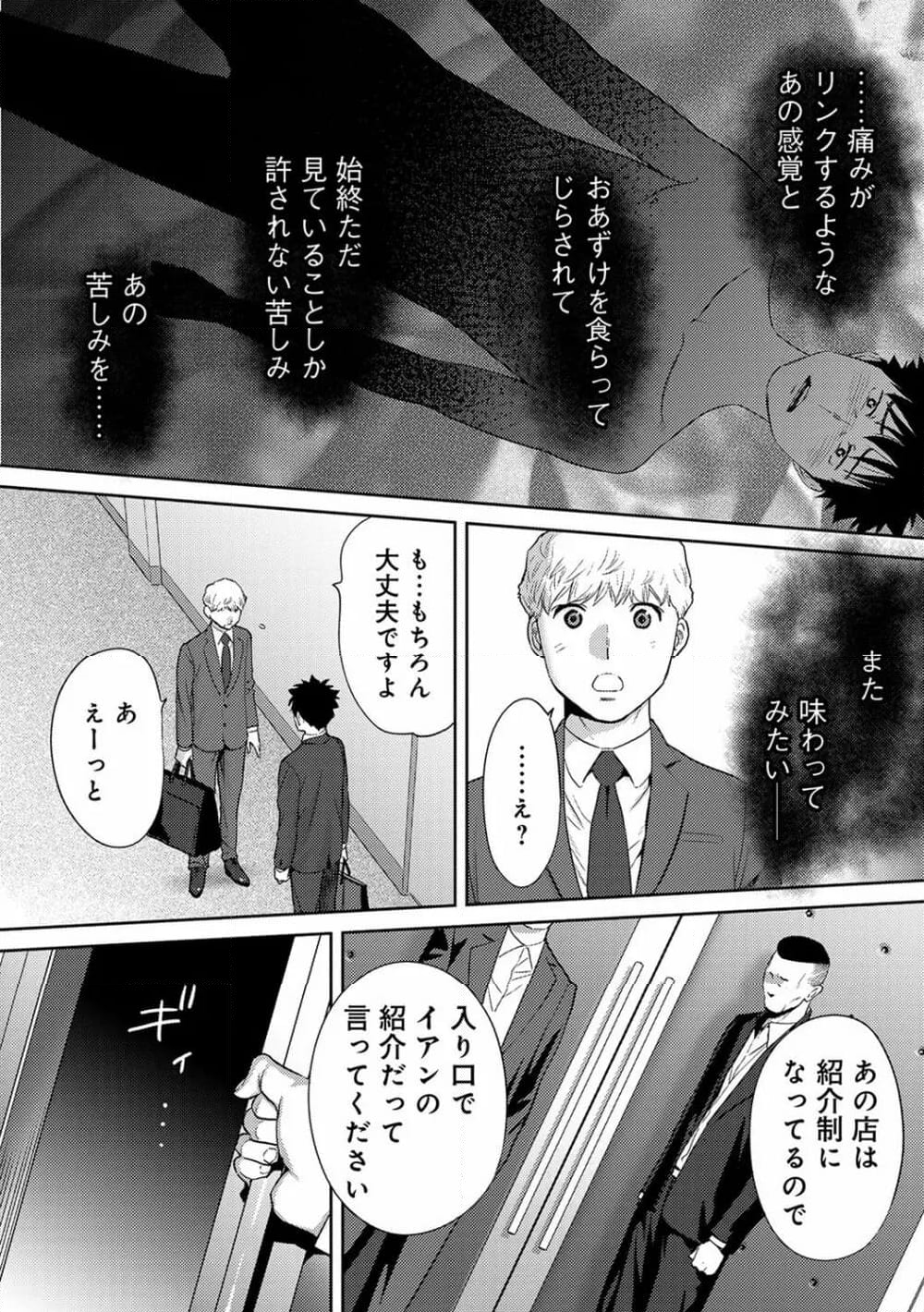 コウカン──あの時…アノ娘♀とイッ♂てたら── 第33話 - Page 7