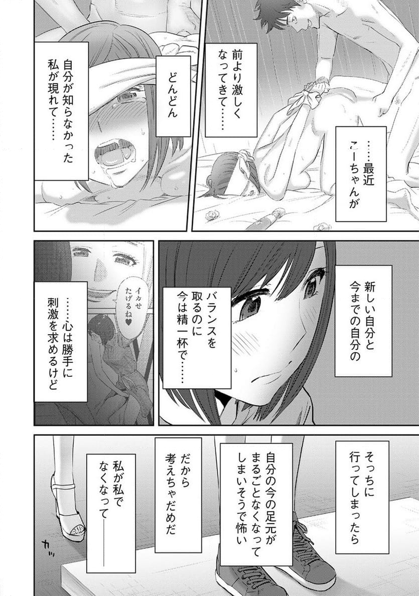 コウカン──あの時…アノ娘♀とイッ♂てたら── 第14.2話 - Page 13