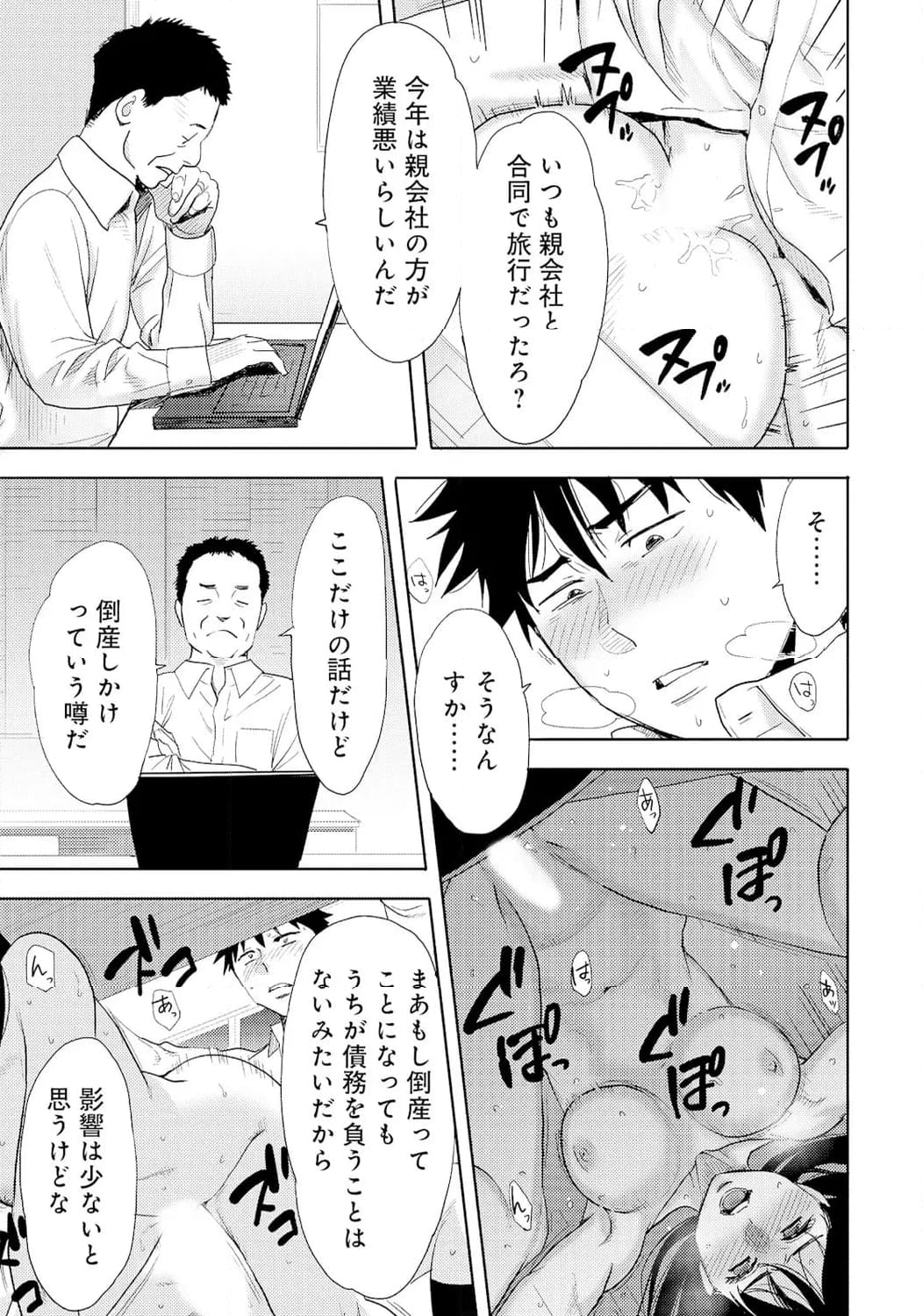 コウカン──あの時…アノ娘♀とイッ♂てたら── 第10.2話 - Page 6