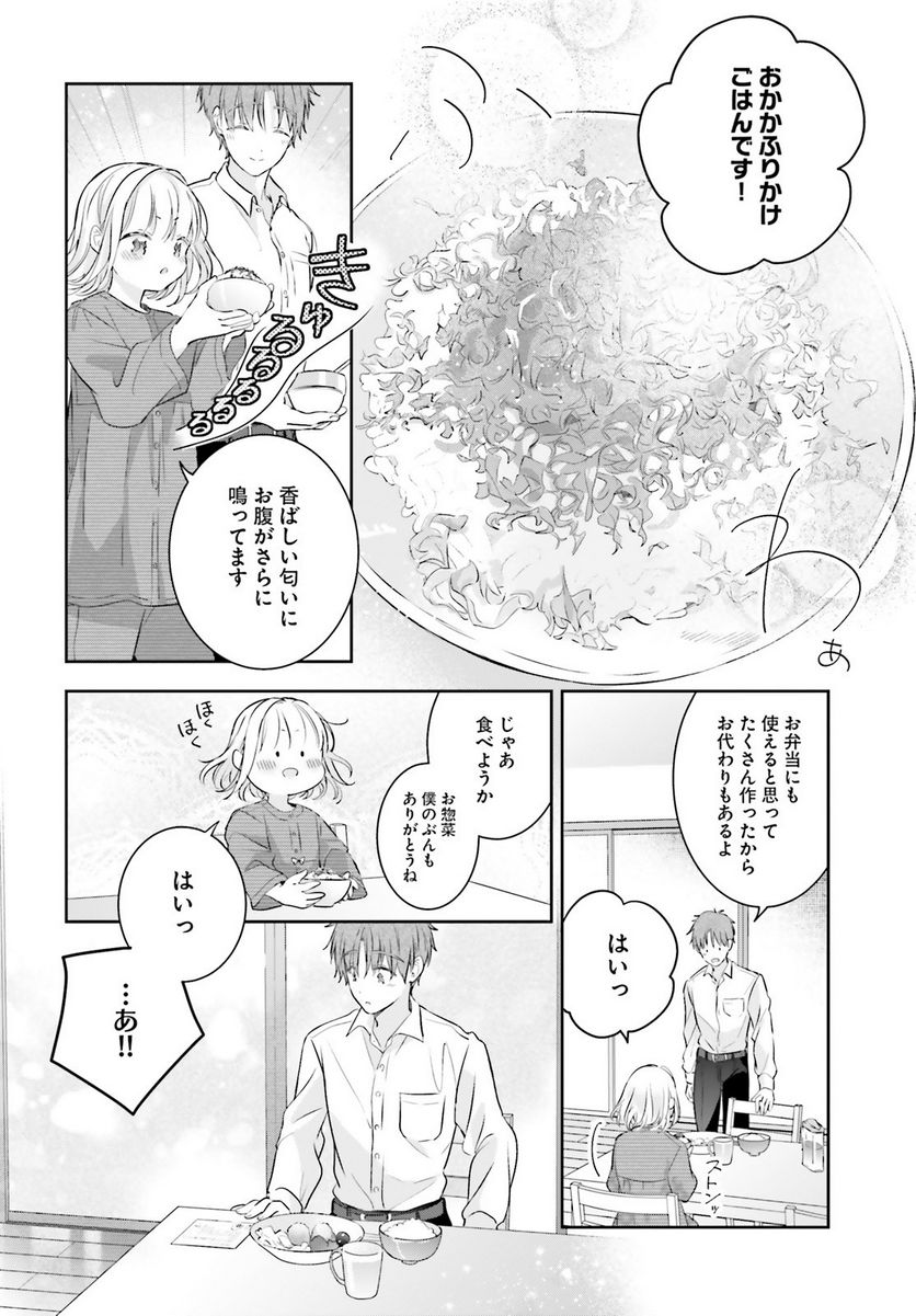 さんしょく弁当 - 第4.2話 - Page 4