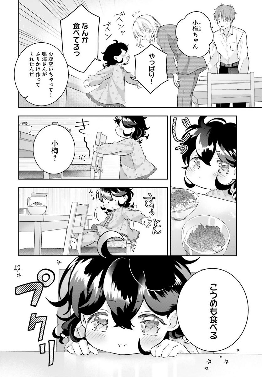 さんしょく弁当 第4.2話 - Page 6