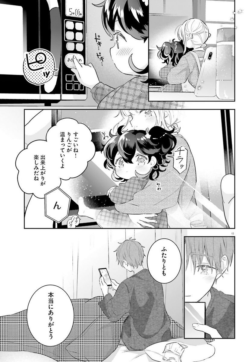 さんしょく弁当 第4.1話 - Page 13