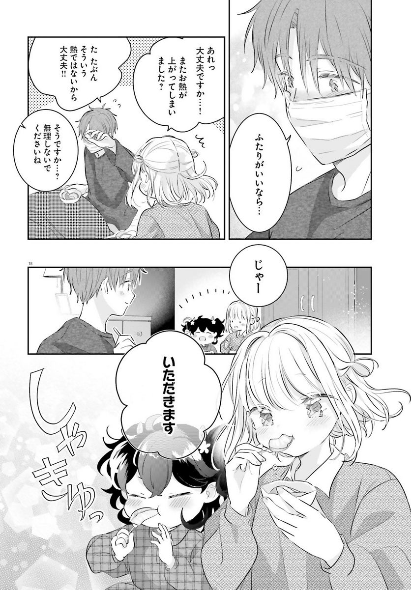 さんしょく弁当 第4.1話 - Page 18