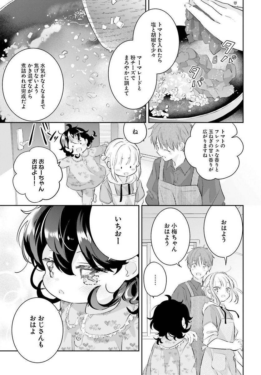 さんしょく弁当 - 第5話 - Page 13