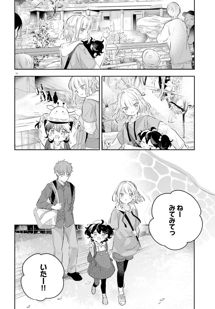 さんしょく弁当 第5話 - Page 18