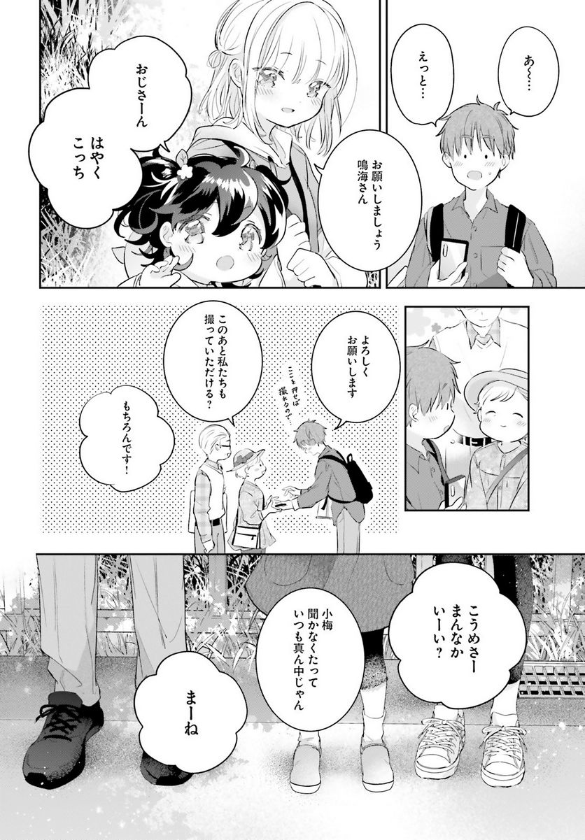 さんしょく弁当 第5話 - Page 20