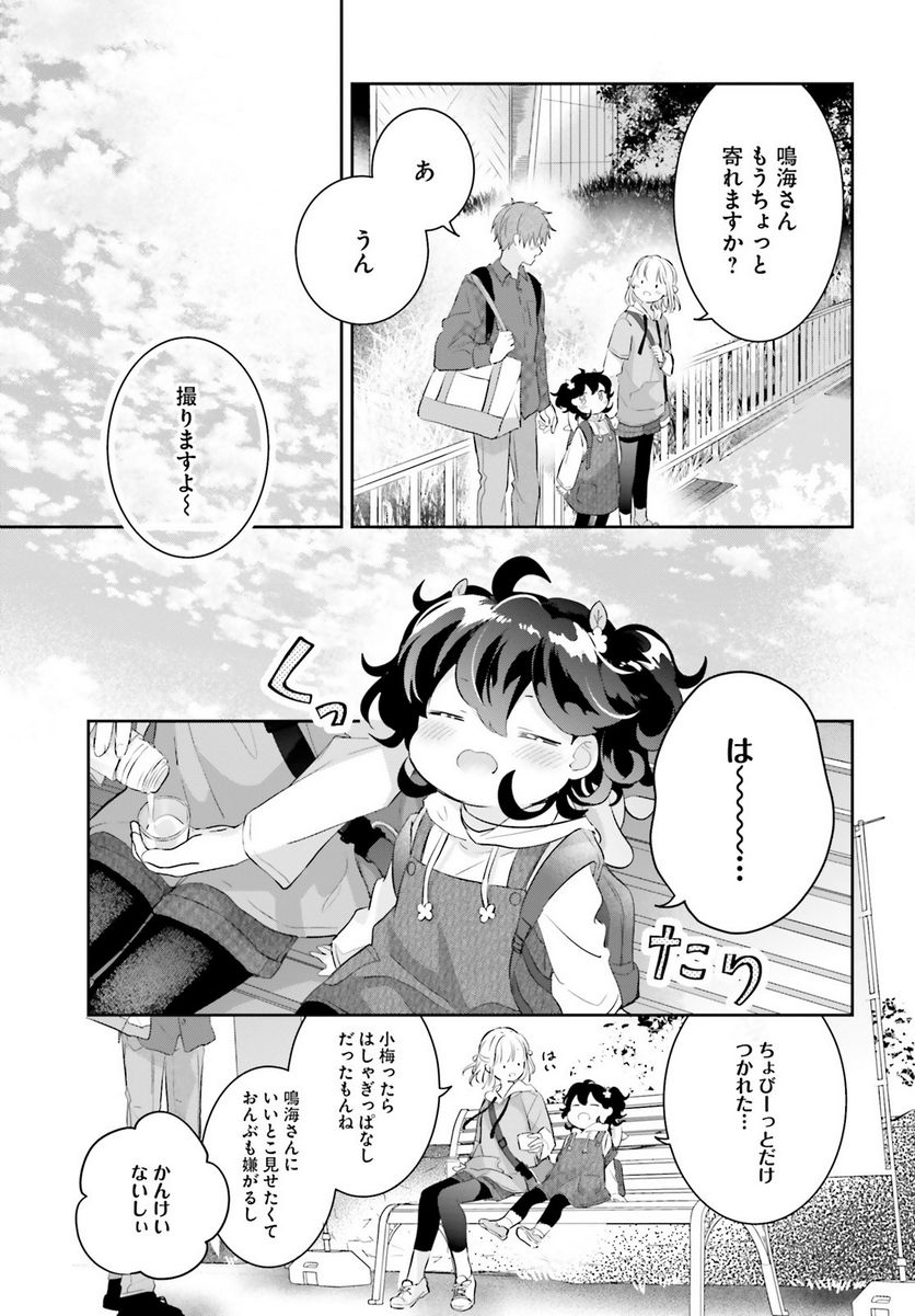 さんしょく弁当 - 第5話 - Page 21