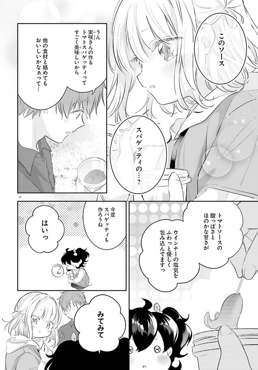 さんしょく弁当 第5話 - Page 24