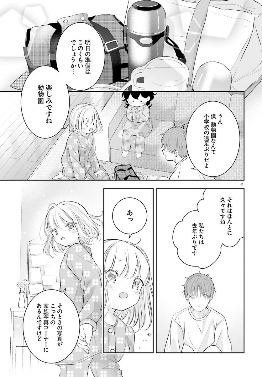 さんしょく弁当 - 第5話 - Page 5