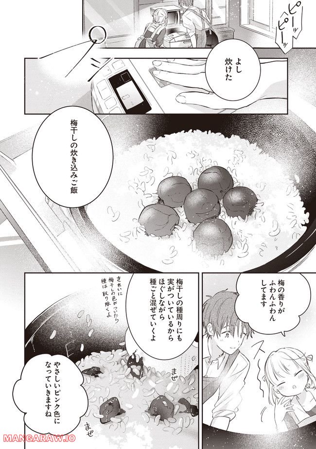 さんしょく弁当 第3話 - Page 22