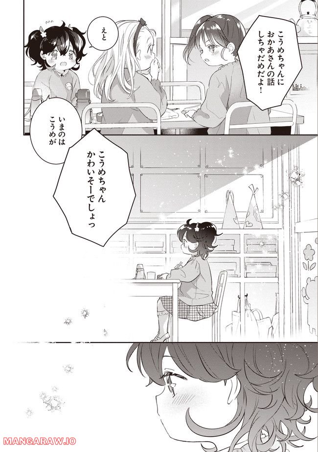 さんしょく弁当 第3話 - Page 6