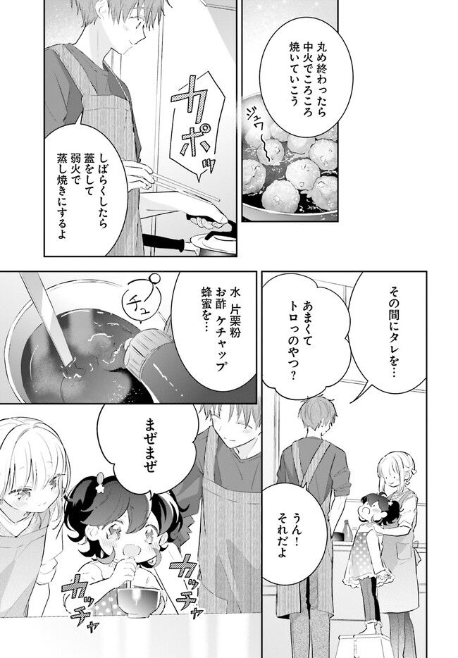 さんしょく弁当 - 第7話 - Page 19