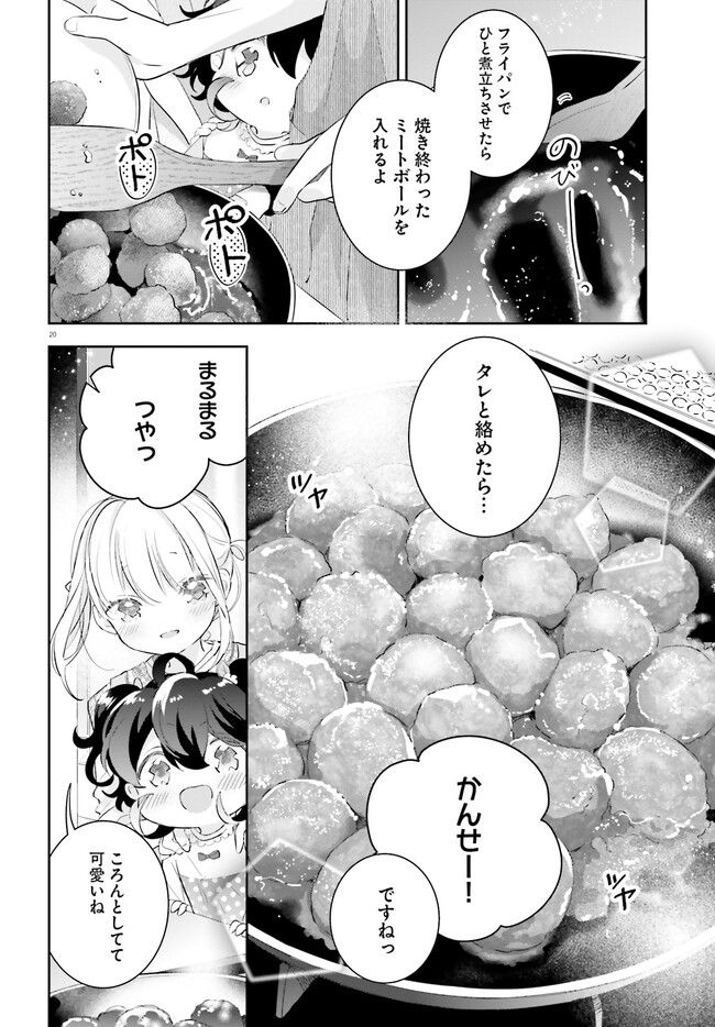 さんしょく弁当 第7話 - Page 20