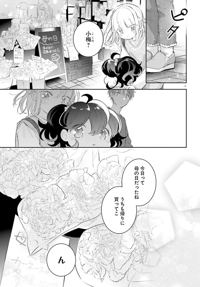 さんしょく弁当 - 第7話 - Page 3