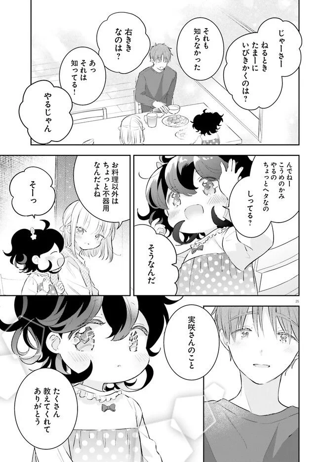 さんしょく弁当 第7話 - Page 25