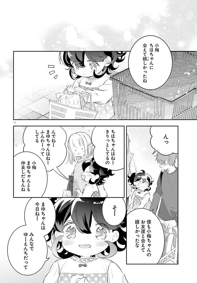 さんしょく弁当 第7話 - Page 10