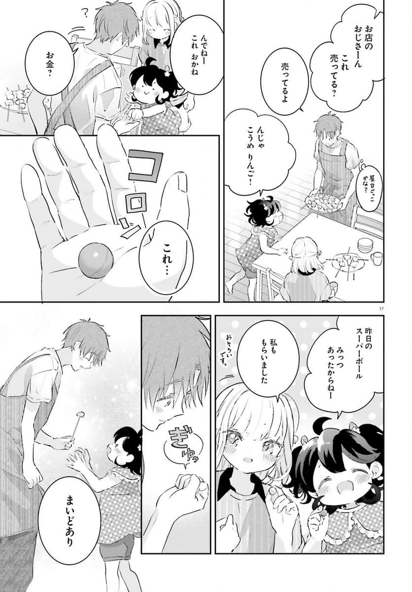 さんしょく弁当 - 第12話 - Page 17