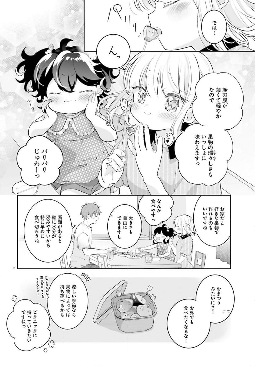 さんしょく弁当 第12話 - Page 18