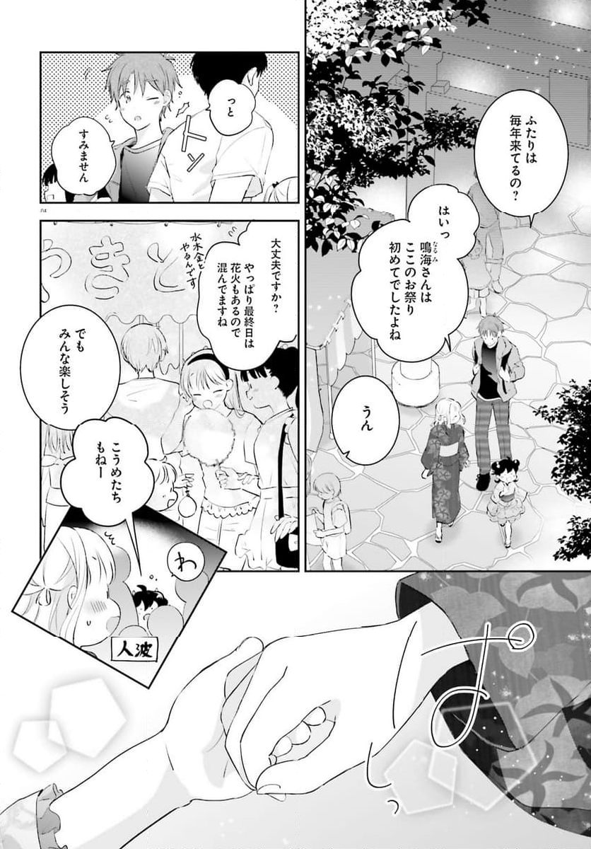 さんしょく弁当 第12話 - Page 4