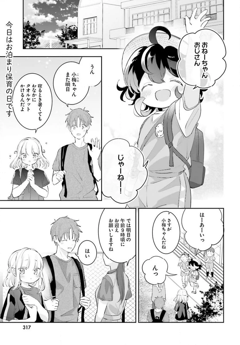 さんしょく弁当 第10.2話 - Page 1