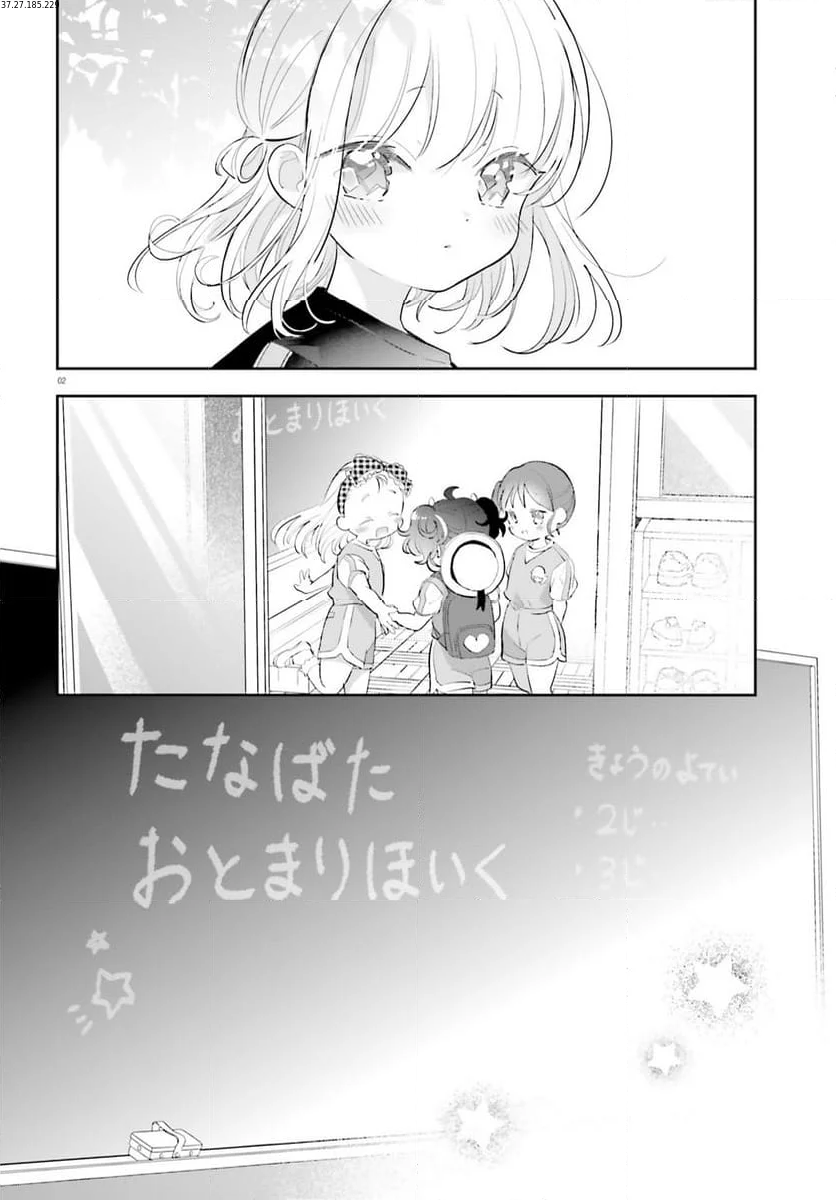 さんしょく弁当 - 第10.2話 - Page 2