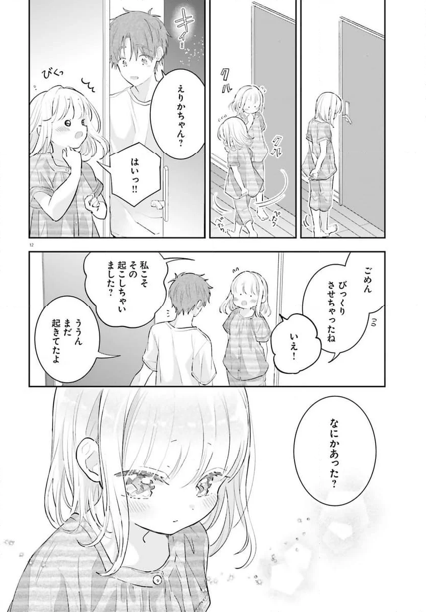 さんしょく弁当 第10.2話 - Page 12