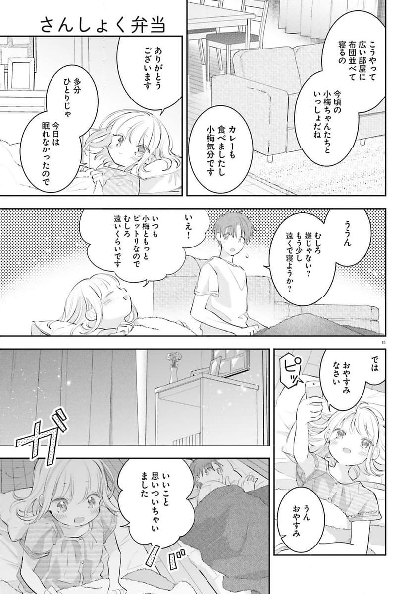 さんしょく弁当 - 第10.2話 - Page 15