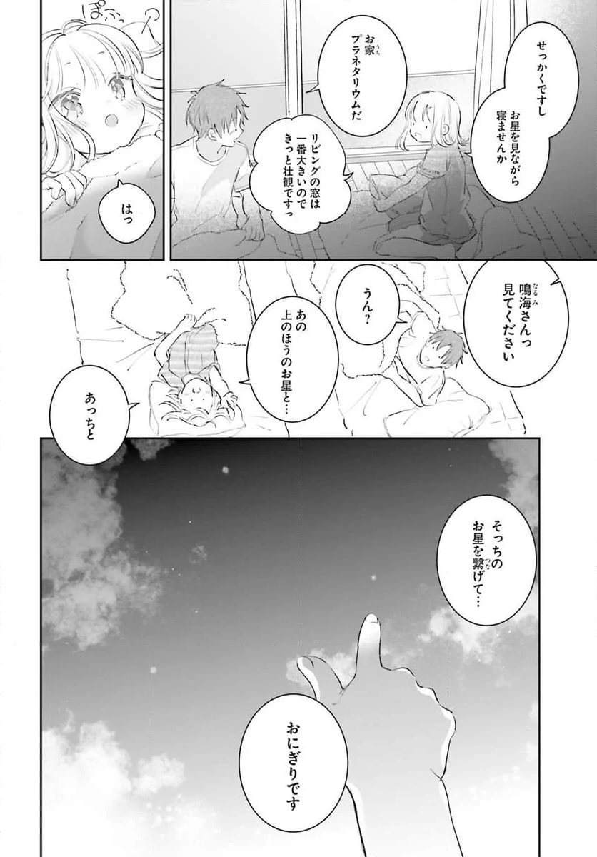 さんしょく弁当 第10.2話 - Page 18