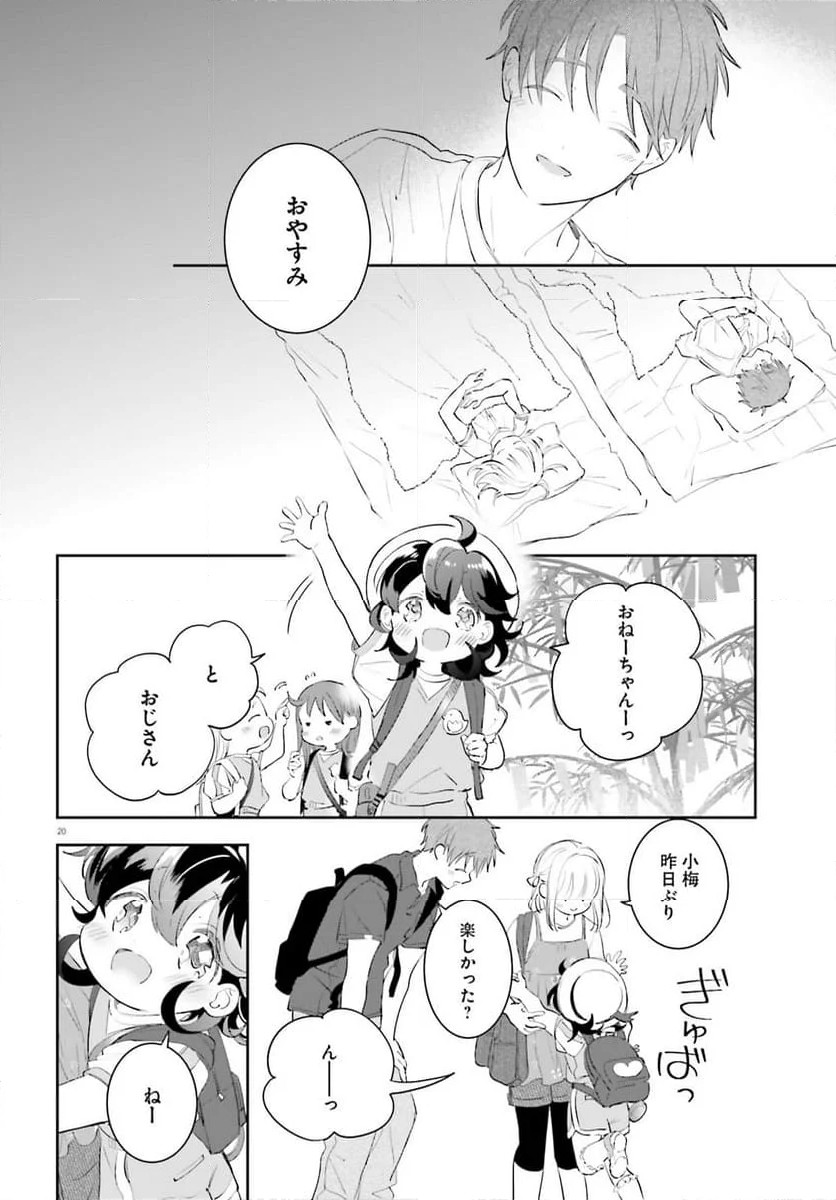 さんしょく弁当 - 第10.2話 - Page 20