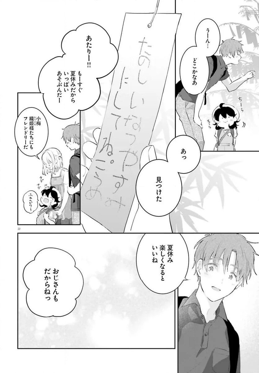 さんしょく弁当 第10.2話 - Page 22