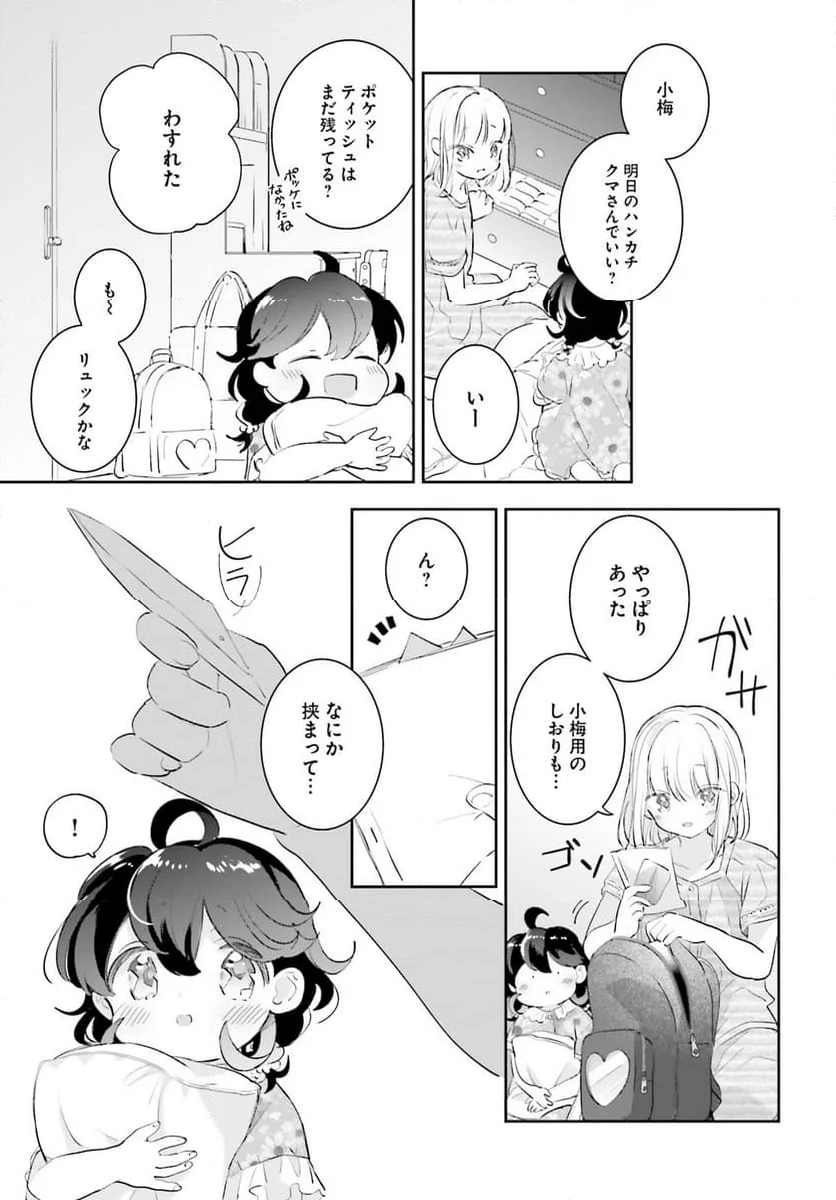 さんしょく弁当 - 第10.2話 - Page 23