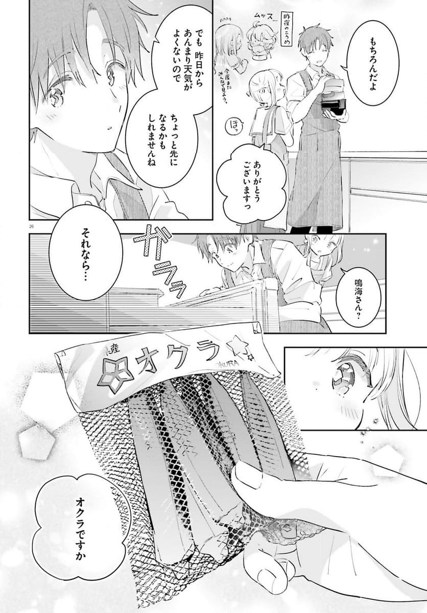 さんしょく弁当 - 第10.2話 - Page 26