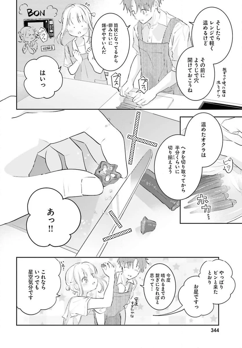 さんしょく弁当 第10.2話 - Page 28