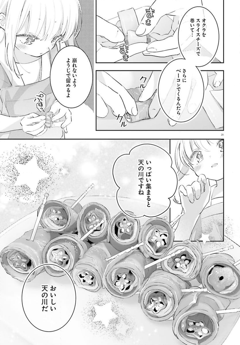 さんしょく弁当 - 第10.2話 - Page 29