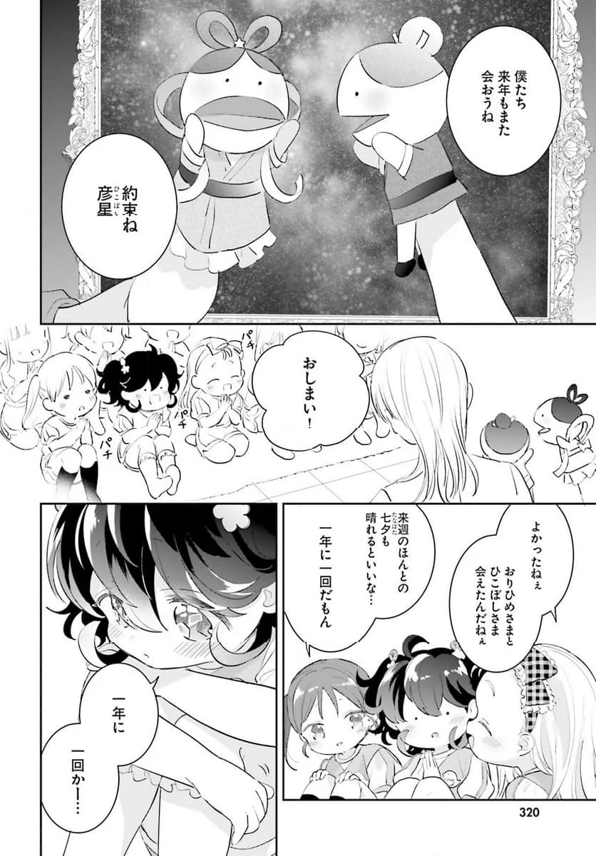 さんしょく弁当 - 第10.2話 - Page 4