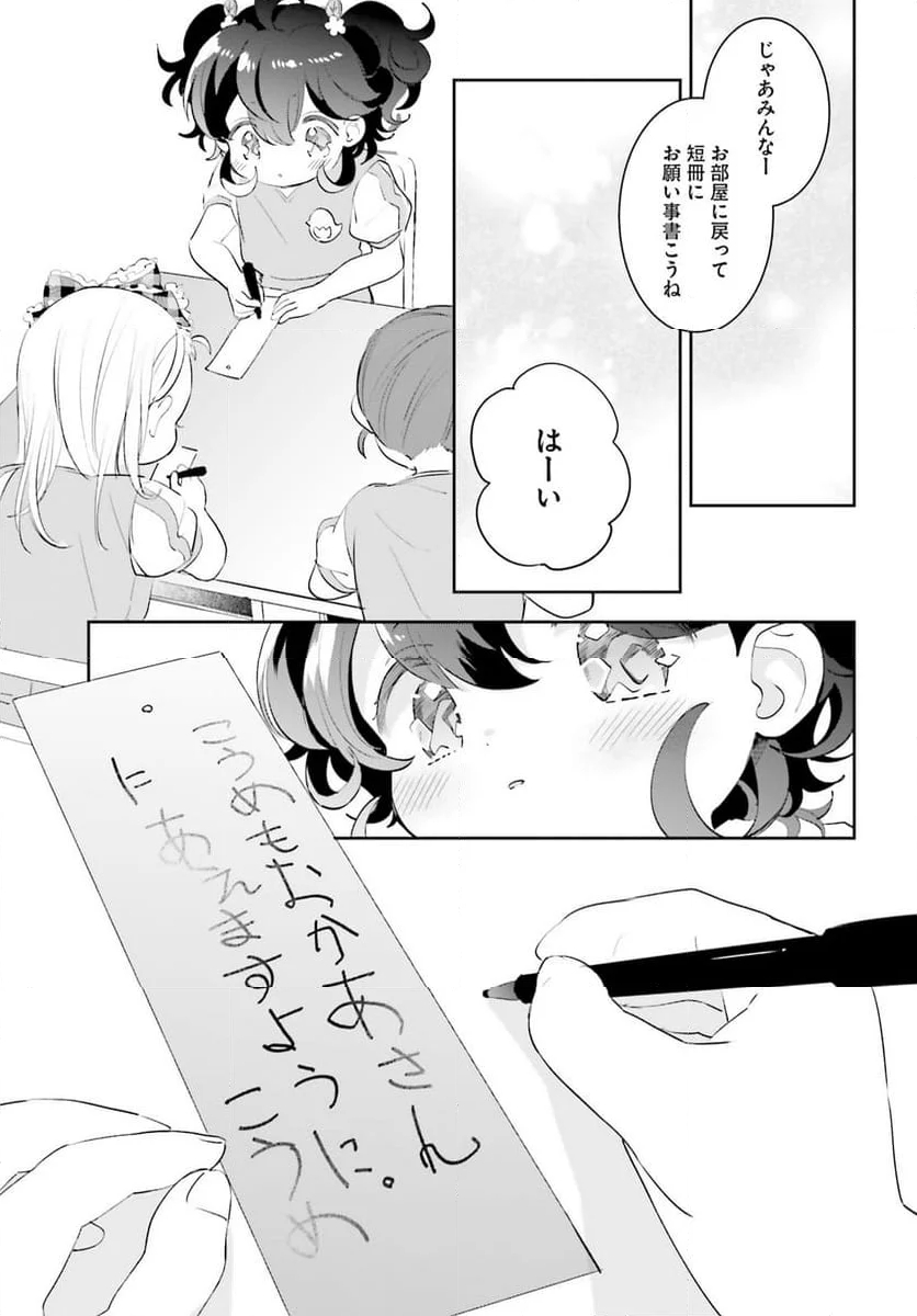 さんしょく弁当 - 第10.2話 - Page 5