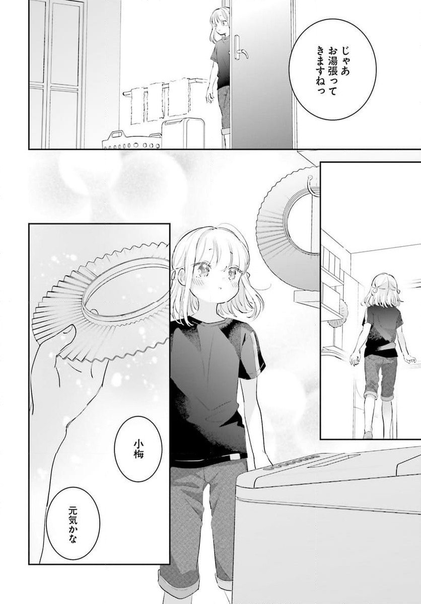 さんしょく弁当 第10.2話 - Page 8