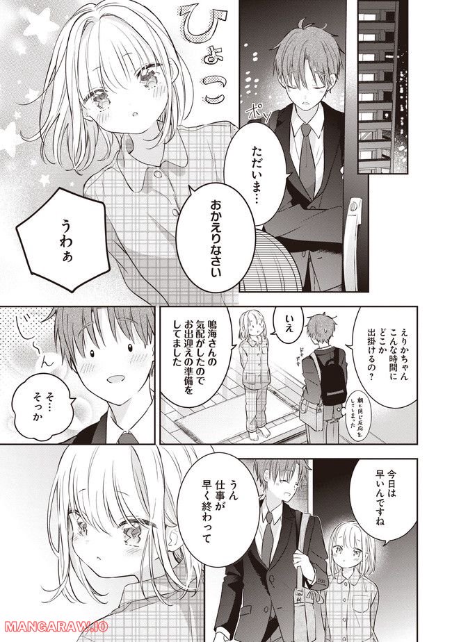 さんしょく弁当 - 第2話 - Page 29