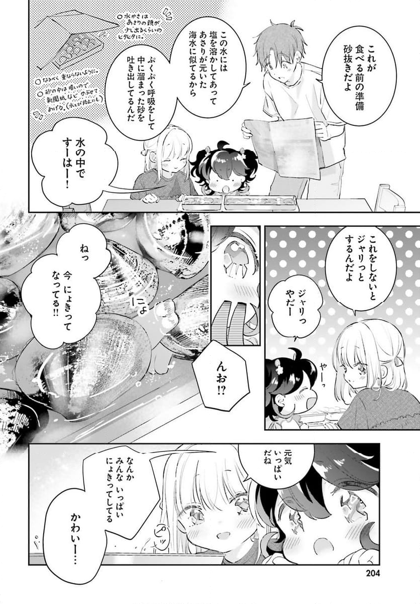 さんしょく弁当 - 第11話 - Page 12