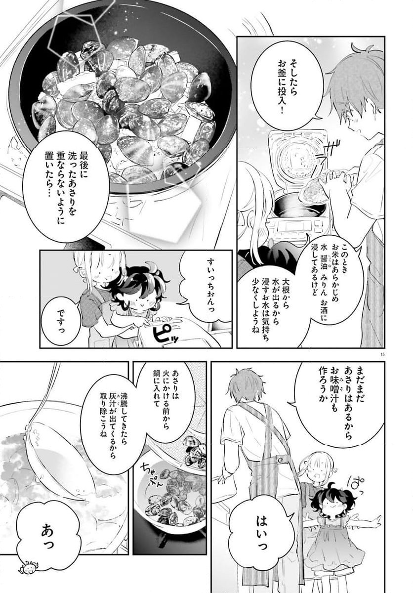 さんしょく弁当 第11話 - Page 15