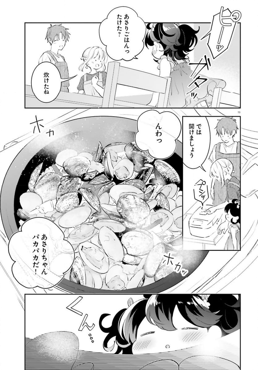 さんしょく弁当 第11話 - Page 19