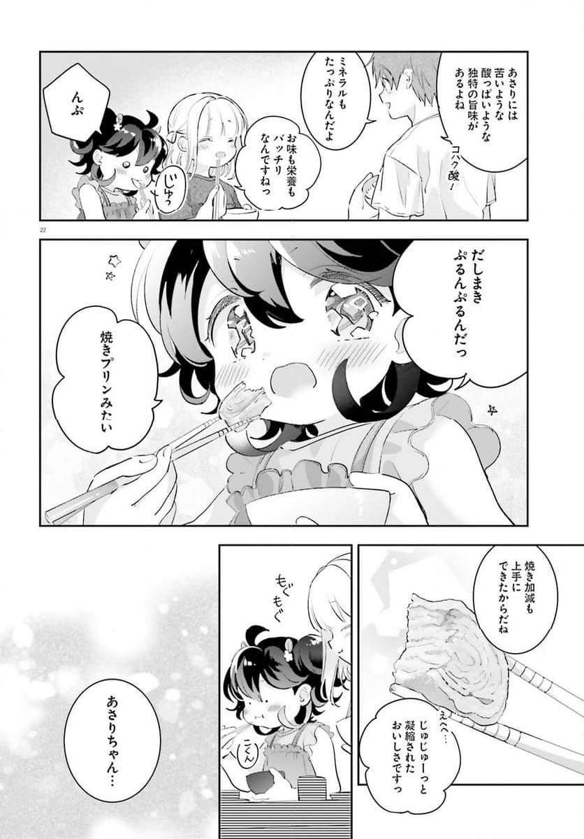 さんしょく弁当 - 第11話 - Page 22