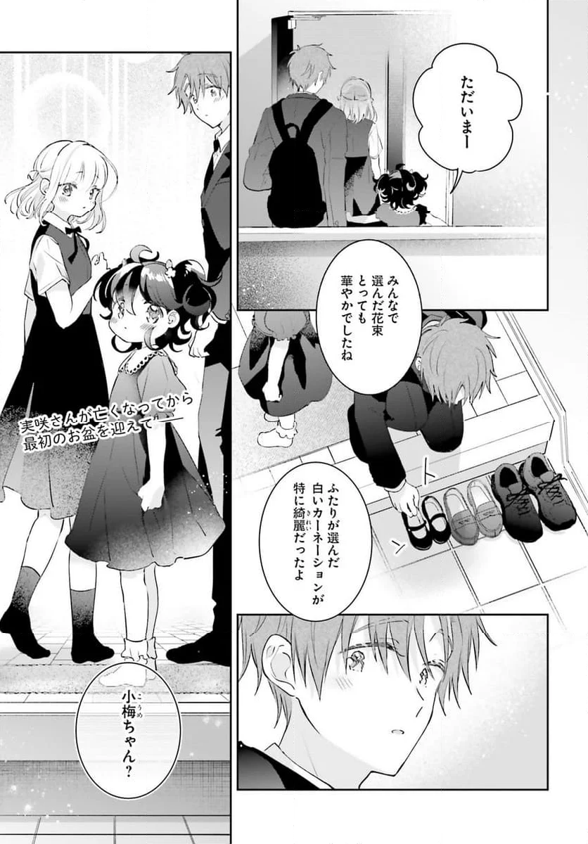 さんしょく弁当 第13.2話 - Page 1