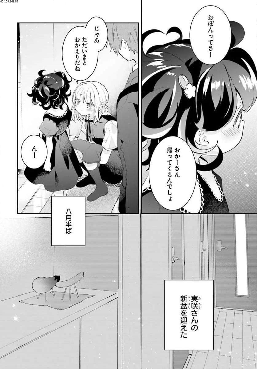 さんしょく弁当 第13.2話 - Page 2