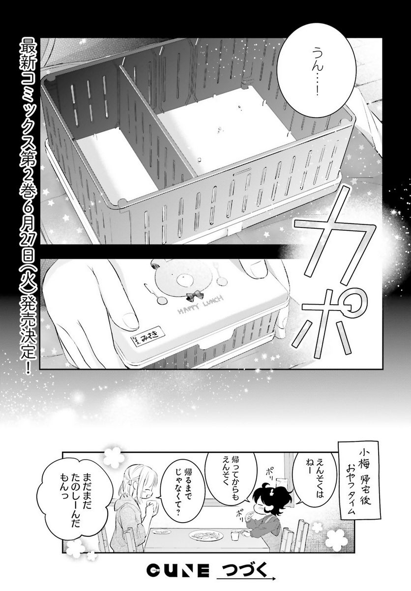 さんしょく弁当 - 第8話 - Page 21